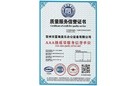 辦公家具質(zhì)量榮譽(yù)證書(shū)